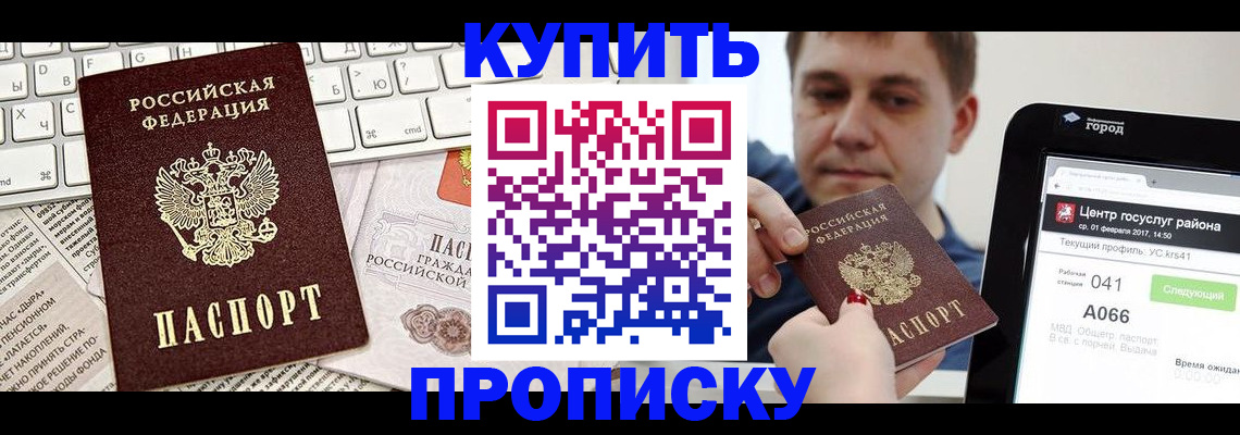 прописка штамп в Лукоянове